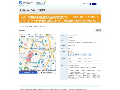 足利銀行東京支店(東京都中央区八重洲1-3-22)