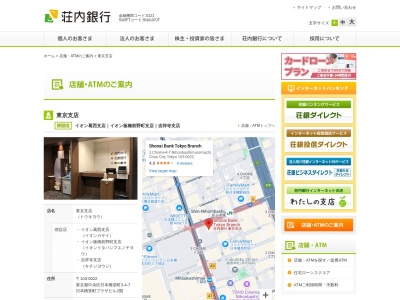 荘内銀行東京支店(東京都中央区日本橋室町3-4-7)