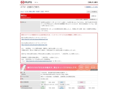 三菱UFJ銀行 堀留支店(東京都中央区日本橋大伝馬町8-1)