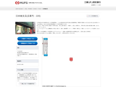 三菱UFJ信託銀行日本橋支店(東京都中央区日本橋3-3-9)