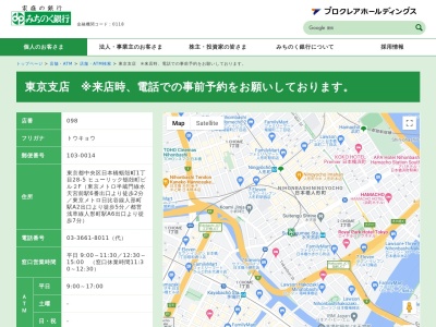 青森みちのく銀行東京中央支店(東京都中央区日本橋蛎殻町1-28-5)