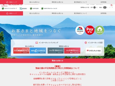 鹿児島銀行市場金融部(東京都中央区日本橋3-15-2)