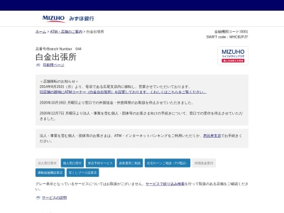 みずほ銀行広尾支店白金出張所(東京都港区南麻布5-15-19)