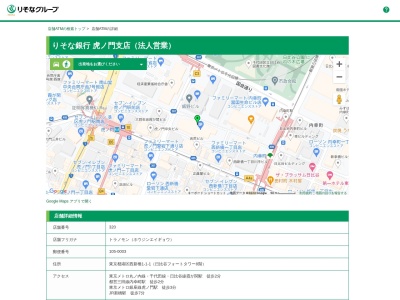 りそな銀行新橋支店(東京都港区新橋1-16-4)
