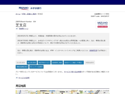 みずほ銀行芝支店(東京都港区芝5-34-7)