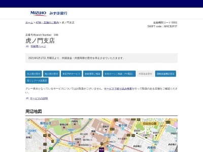 みずほ銀行虎ノ門支店(東京都港区虎ノ門1-2-3)