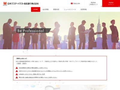 ランキング第7位はクチコミ数「2件」、評価「4.4」で「日本マスタートラスト信託銀行」
