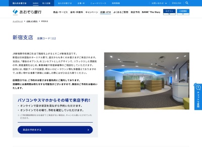 あおぞら銀行新宿支店(東京都新宿区新宿3-37-11)