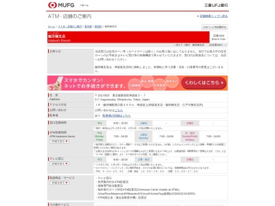 三菱UFJ銀行 飯田橋支店(東京都新宿区神楽坂3-7)