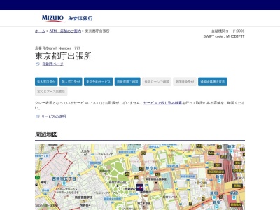 みずほ銀行東京中央支店東京都庁出張所(東京都新宿区西新宿2-8-1)