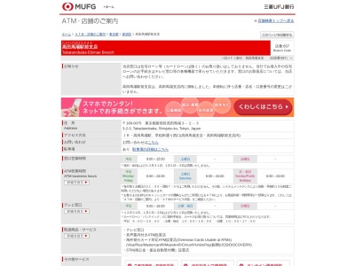 三菱UFJ銀行高田馬場駅前支店(東京都新宿区高田馬場3-2-3)