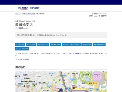 みずほ銀行飯田橋支店(東京都新宿区下宮比町2-1)