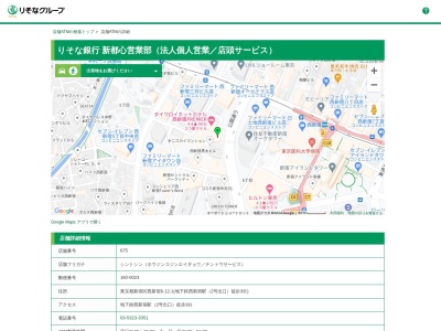 りそな銀行新都心営業部(東京都新宿区西新宿6-12-1)