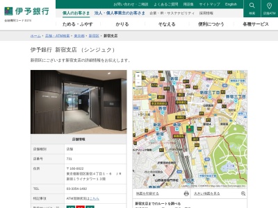伊予銀行新宿支店(東京都新宿区新宿4-1-6)