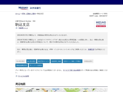 みずほ銀行駒込支店(東京都文京区本駒込6-1-1)
