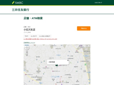 三井住友銀行小石川法人営業部(東京都文京区小石川1-15-17)