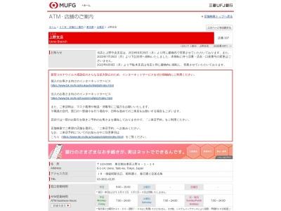 三菱UFJ銀行 上野支店(東京都台東区上野6-1-14)