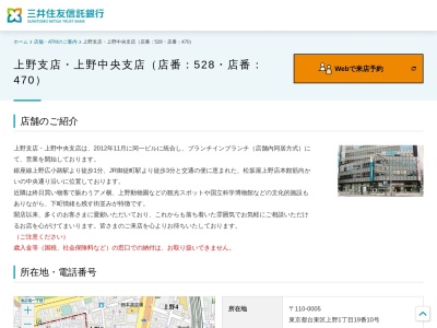 三井住友信託銀行上野中央支店(東京都台東区上野1-19-10)