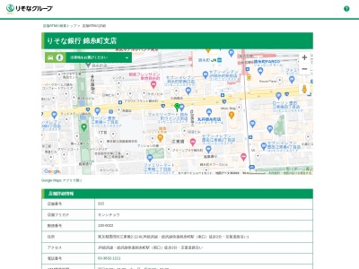 りそな銀行錦糸町支店(東京都墨田区江東橋2-12-8)