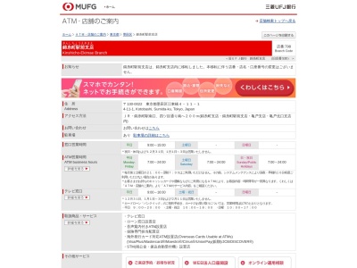 三菱UFJ銀行錦糸町駅前支店(東京都墨田区江東橋4-11-1)