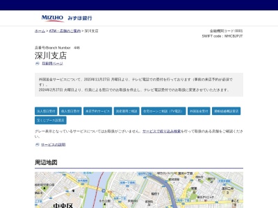 みずほ銀行深川支店(東京都江東区永代2-36-16)