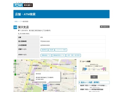 東和銀行深川支店(東京都江東区南砂7-4-8)