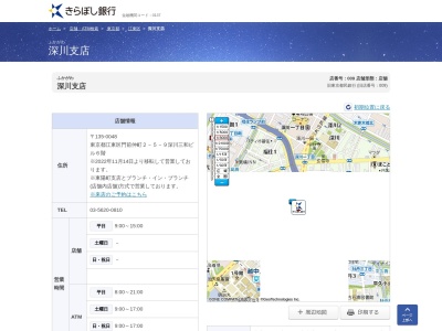 きらぼし銀行深川支店(東京都江東区門前仲町2-5-9)