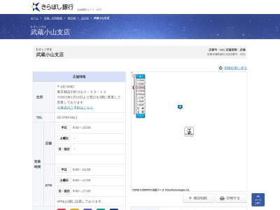 きらぼし銀行武蔵小山支店(東京都品川区小山3-23-13)