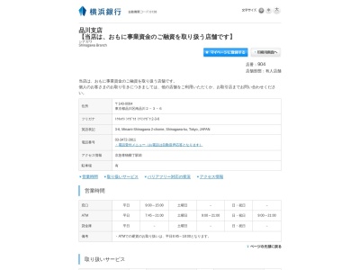 横浜銀行品川支店(東京都品川区南品川2-3-6)