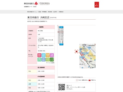 東日本銀行大崎支店(東京都品川区大崎1-6-1)