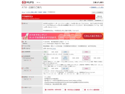 三菱UFJ銀行中目黒駅前支店(東京都目黒区上目黒2-1-2)
