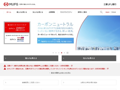 三菱UFJ銀行 自由が丘支店(東京都目黒区自由が丘1-30-3)