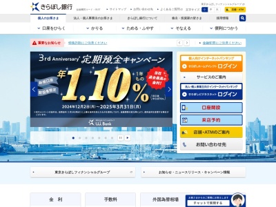 きらぼし銀行西六郷支店(東京都大田区蒲田5-29-6)