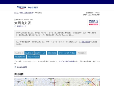 みずほ銀行大岡山支店(東京都大田区北千束3-28-12)