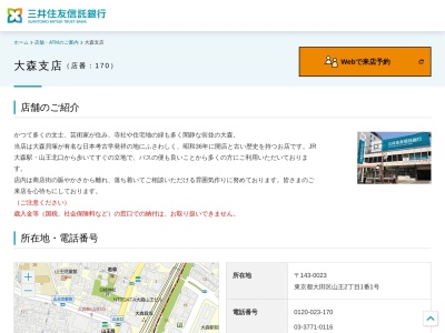 三井住友信託銀行大森支店(東京都大田区山王2-1-1)