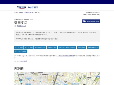 みずほ銀行蒲田支店(東京都大田区蒲田5-17-2)
