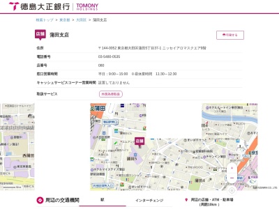 徳島大正銀行蒲田支店(東京都大田区蒲田5-37-1)