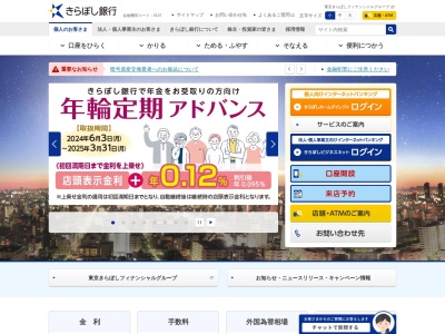 きらぼし銀行西六郷支店(東京都大田区蒲田5-29-6)