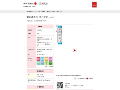 東日本銀行初台支店(東京都渋谷区本町2-5-2)