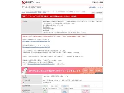 三菱UFJローンビジネス 渋谷営業所(東京都渋谷区道玄坂1-3-2)
