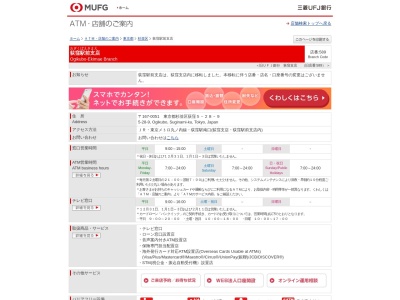 三菱UFJ銀行 荻窪駅前支店(東京都杉並区荻窪5-28-9)