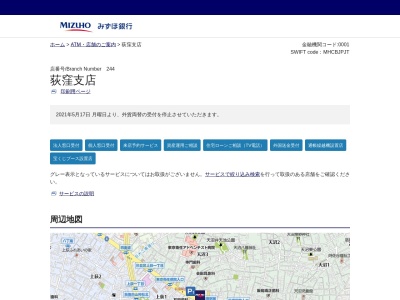 みずほ銀行荻窪支店(東京都杉並区天沼3-4-1)