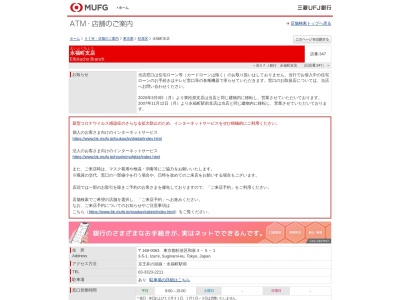 三菱UFJ銀行永福町支店(東京都杉並区和泉3-5-1)