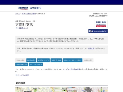 みずほ銀行方南町支店(東京都杉並区方南2-12-20)