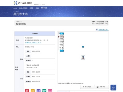 きらぼし銀行高円寺支店(東京都杉並区高円寺南4-27-6)