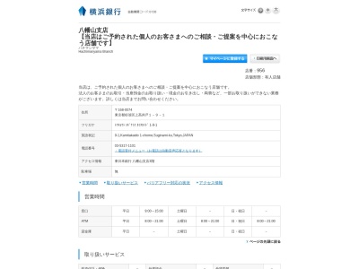 東日本銀行八幡山支店(東京都杉並区上高井戸1-9-1)