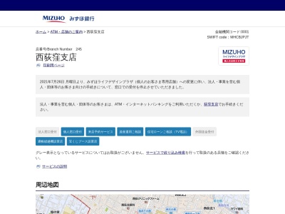みずほ銀行西荻窪支店(東京都杉並区西荻南3-14-5)