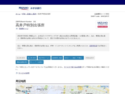 みずほ銀行高井戸特別出張所(東京都杉並区高井戸西1-29-4)