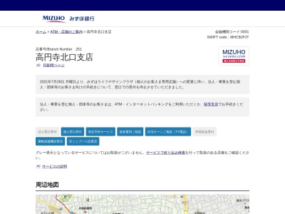 みずほ銀行高円寺北口支店(東京都杉並区高円寺北3-45-14)