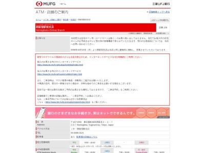 三菱UFJ銀行 西荻窪駅前支店(東京都杉並区西荻北2-3-7)